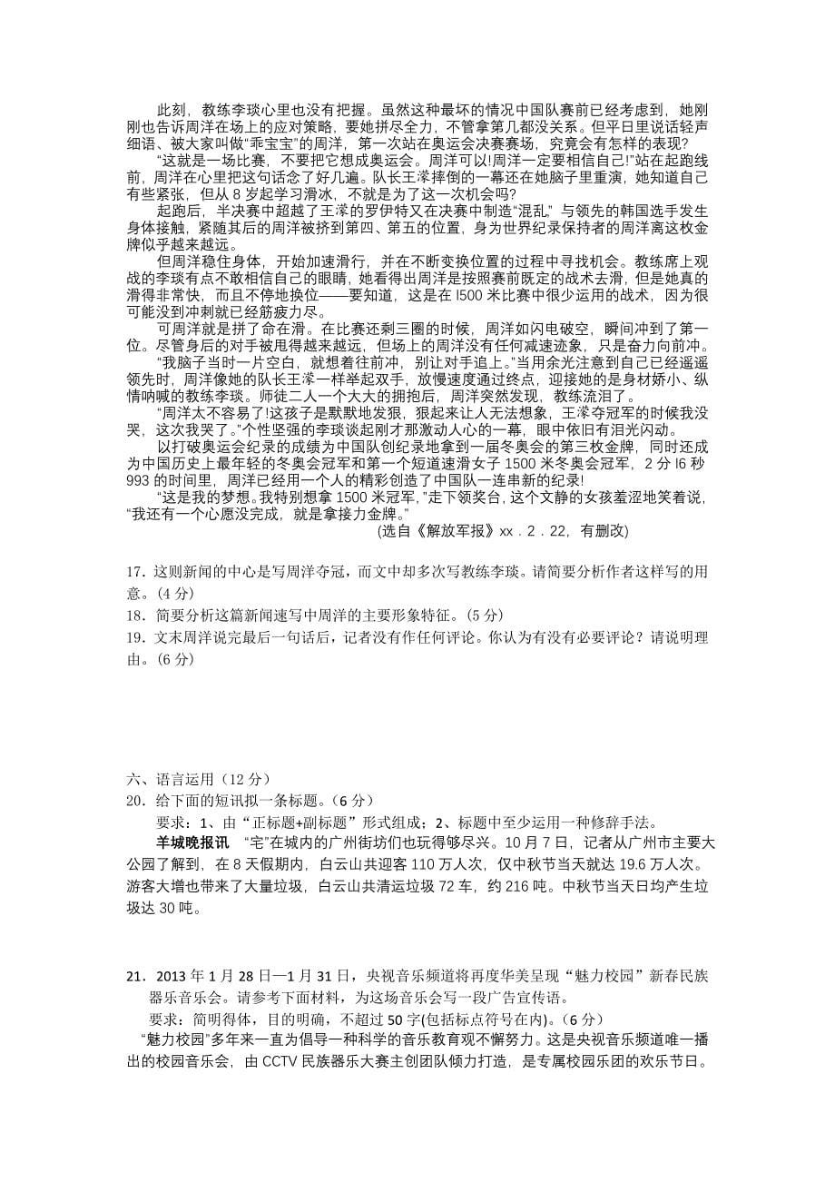 2019-2020年高二上学期期中 语文试题.doc_第5页
