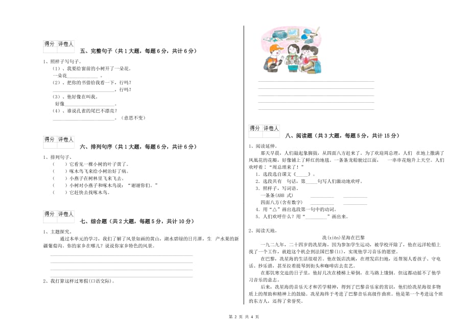 实验小学二年级语文【下册】考前练习试卷B卷 附解析.doc_第2页