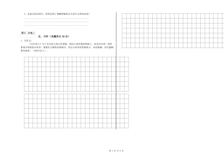 三沙市重点小学六年级语文上学期提升训练试题 含答案.doc_第3页