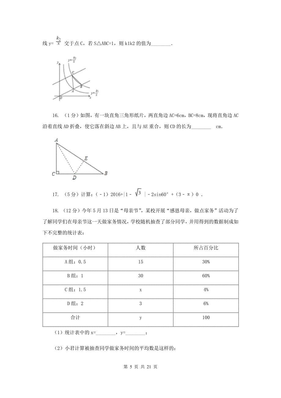 冀人版2019-2020学年中考二模数学考试试卷D卷.doc_第5页