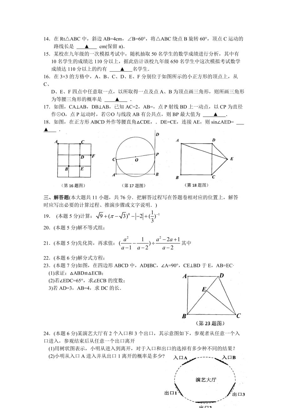 2019-2020年九年级一模考试数学试题（1）.doc_第2页