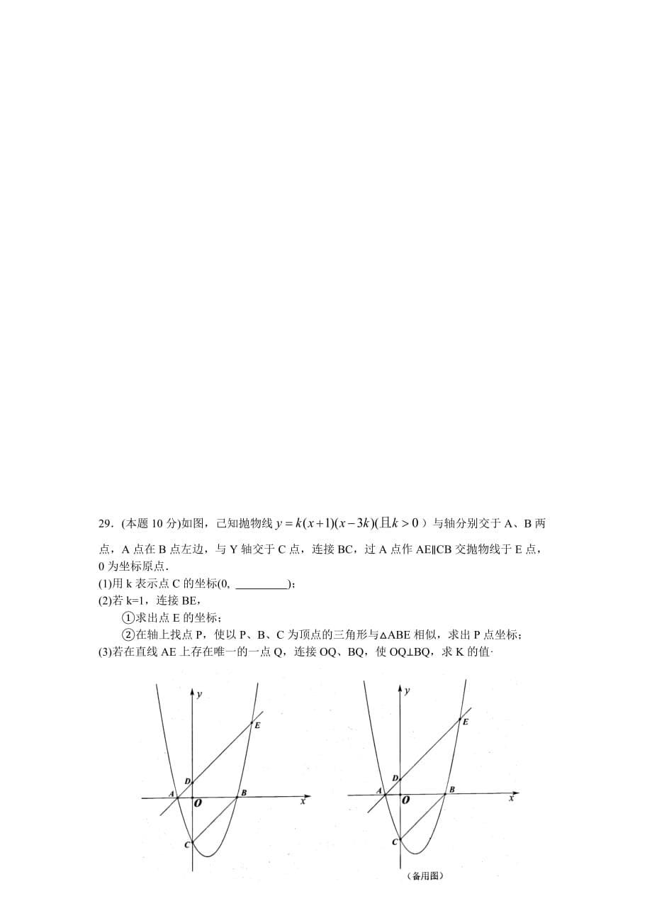 2019-2020年九年级一模考试数学试题（1）.doc_第5页