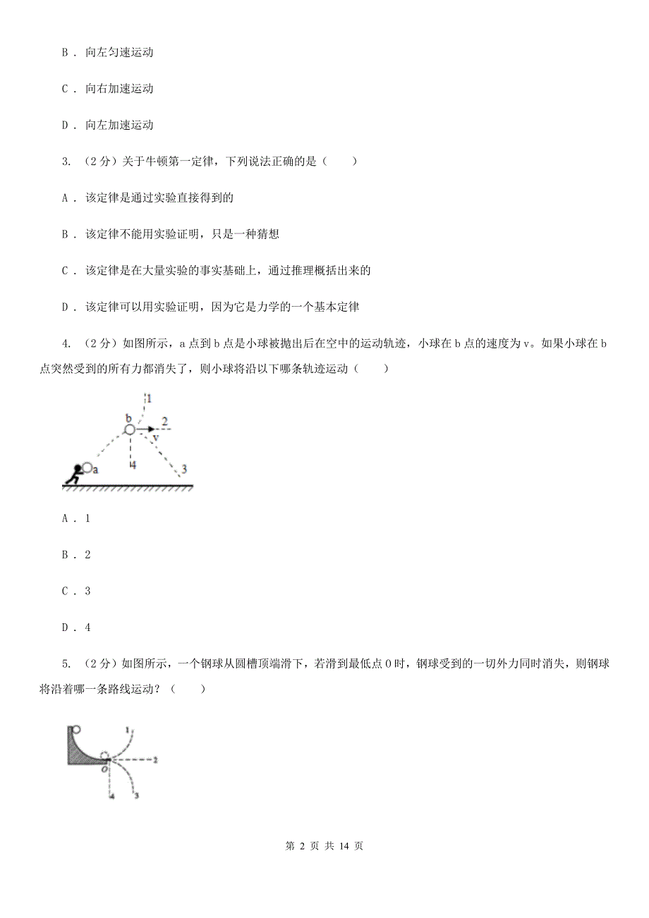 沪科版科学中考复习专题15：力与运动的关系C卷.doc_第2页