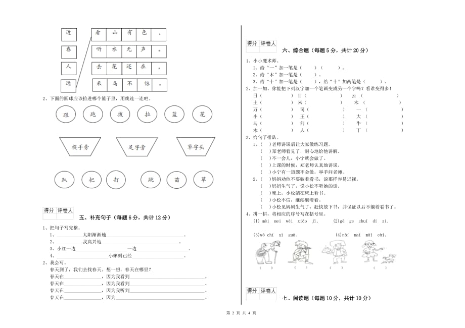 2019年一年级语文【下册】自我检测试卷 人教版（附解析）.doc_第2页