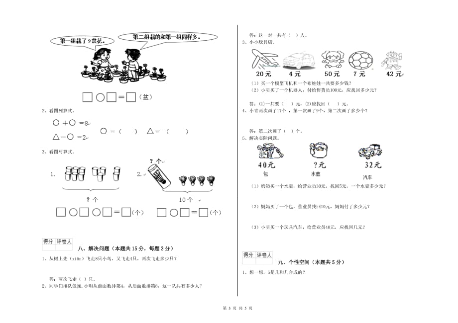 周口市实验小学一年级数学上学期综合检测试题 含答案.doc_第3页