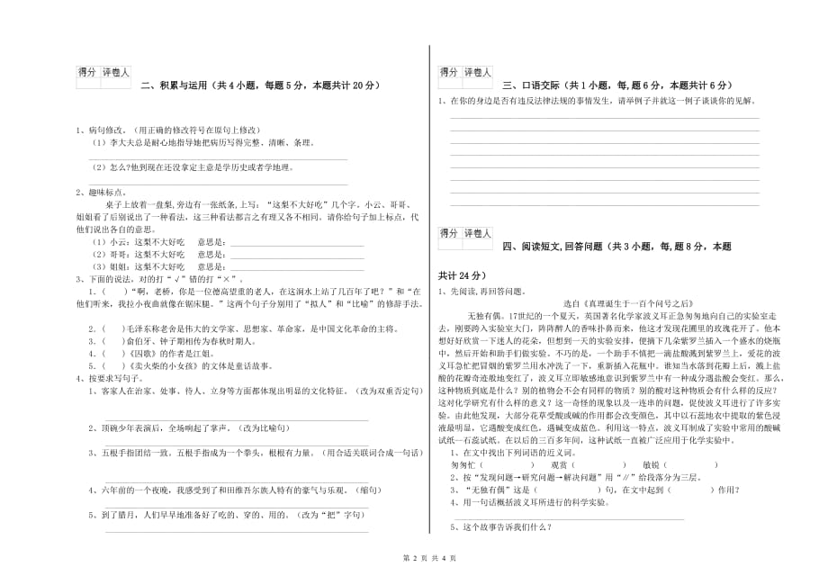 江西版2019年六年级语文下学期期末考试试卷 附解析.doc_第2页