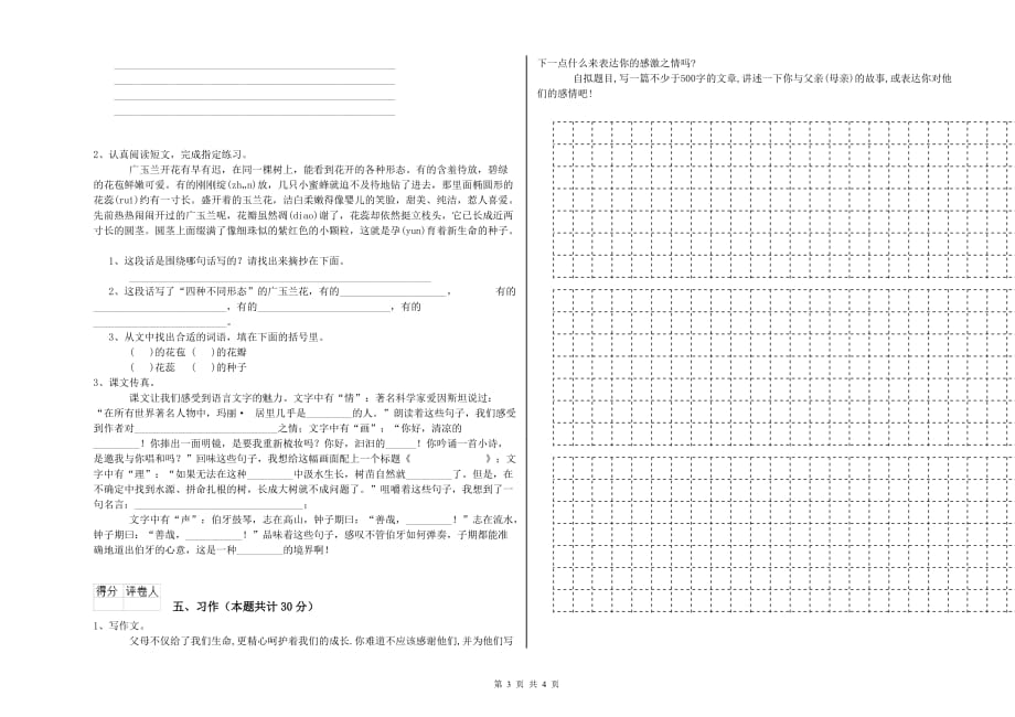 江西版2019年六年级语文下学期期末考试试卷 附解析.doc_第3页