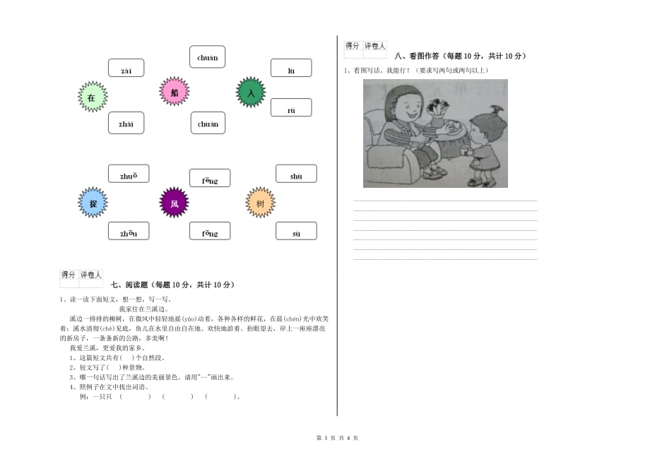 2020年实验小学一年级语文上学期期中考试试卷（II卷） 含答案.doc_第3页