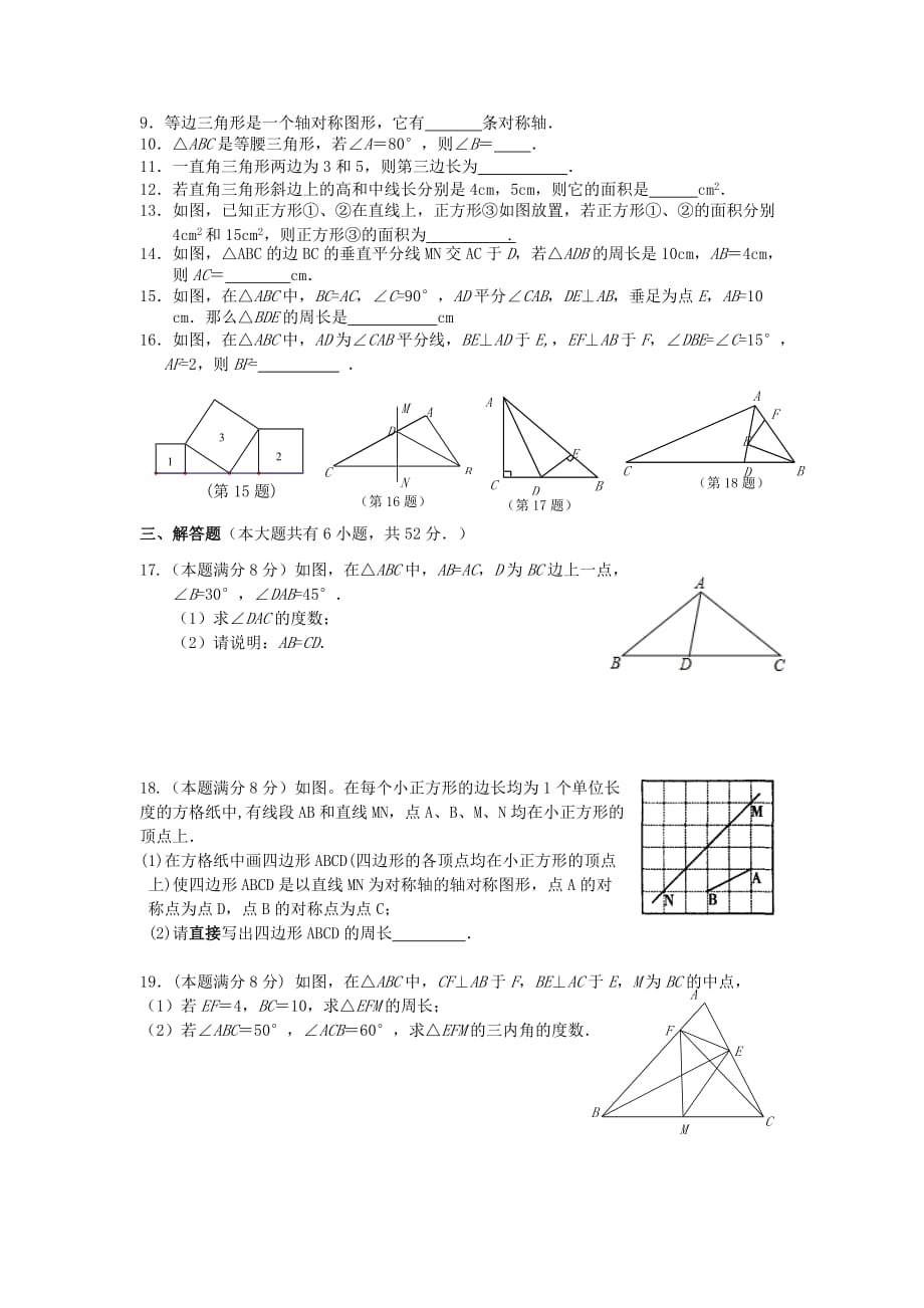 2019-2020年八年级上学期数学第12周周练.doc_第2页