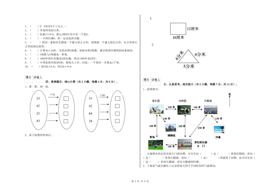 2019年三年级数学【下册】自我检测试卷 西南师大版（附答案）.doc_第2页