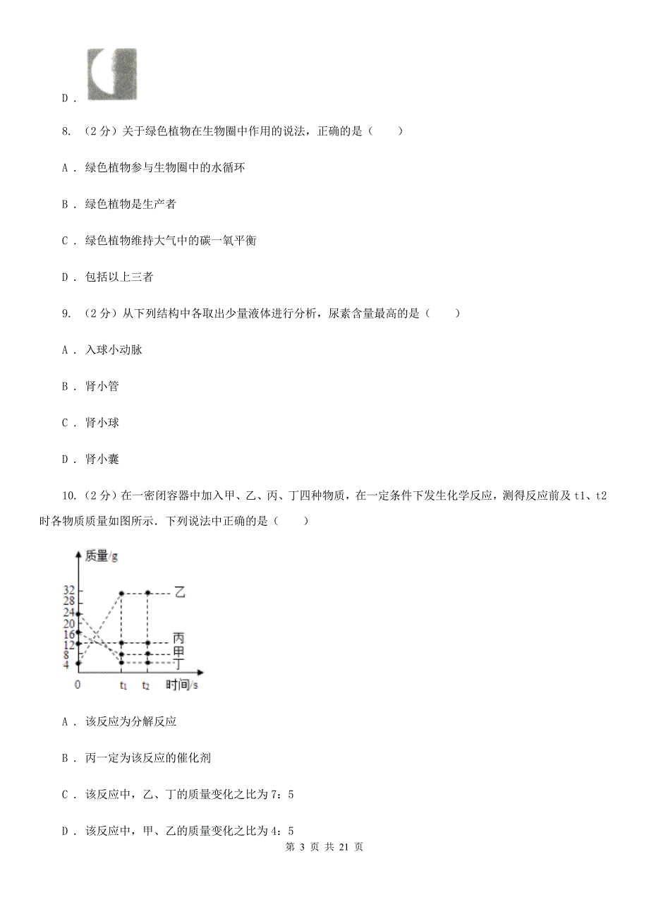 九年级下学期科学3月学力检测试题卷D卷.doc_第3页