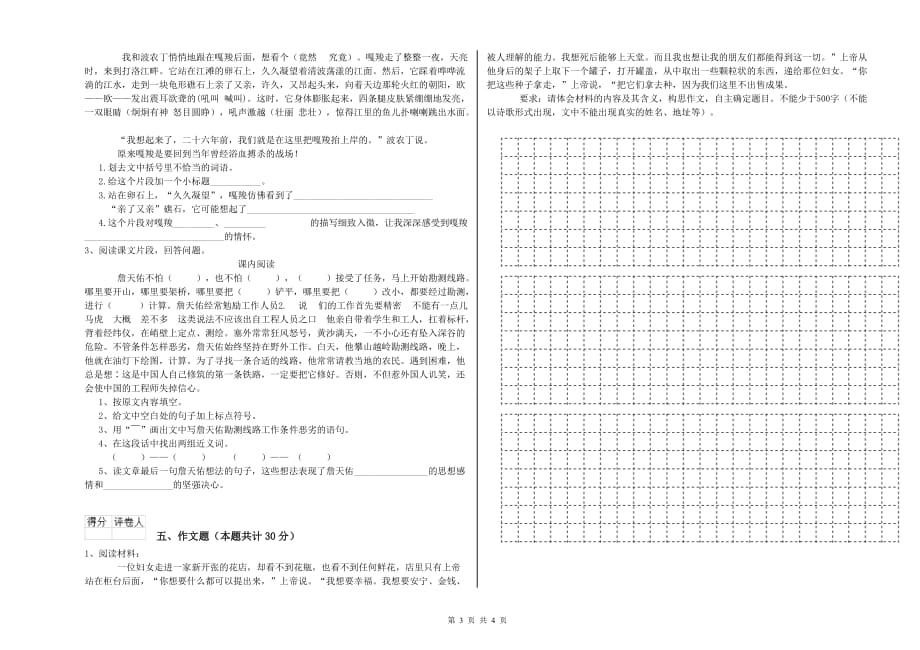 海口市实验小学小升初语文考前练习试卷 含答案.doc_第3页