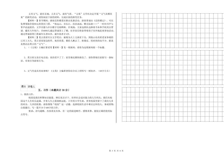 德阳市重点小学六年级语文上学期综合练习试题 含答案.doc_第3页