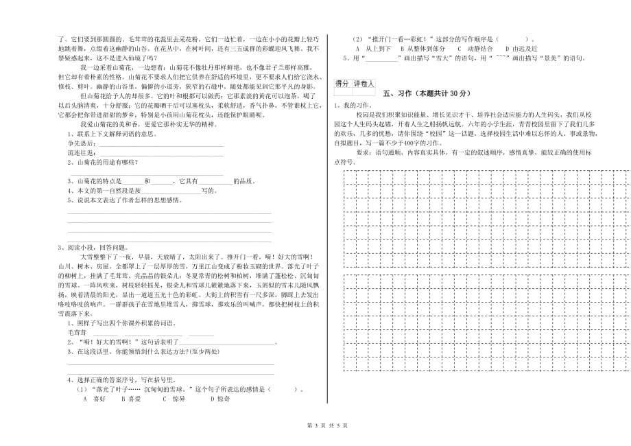 六年级语文上学期开学考试试卷B卷 附答案.doc_第3页