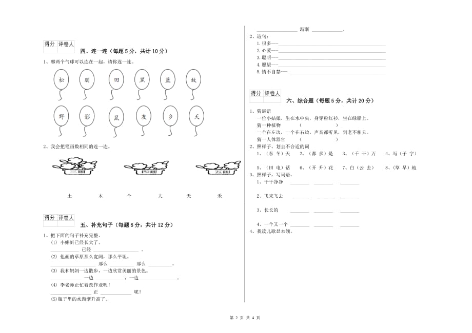 黑龙江省实验小学一年级语文下学期开学检测试卷 附答案.doc_第2页