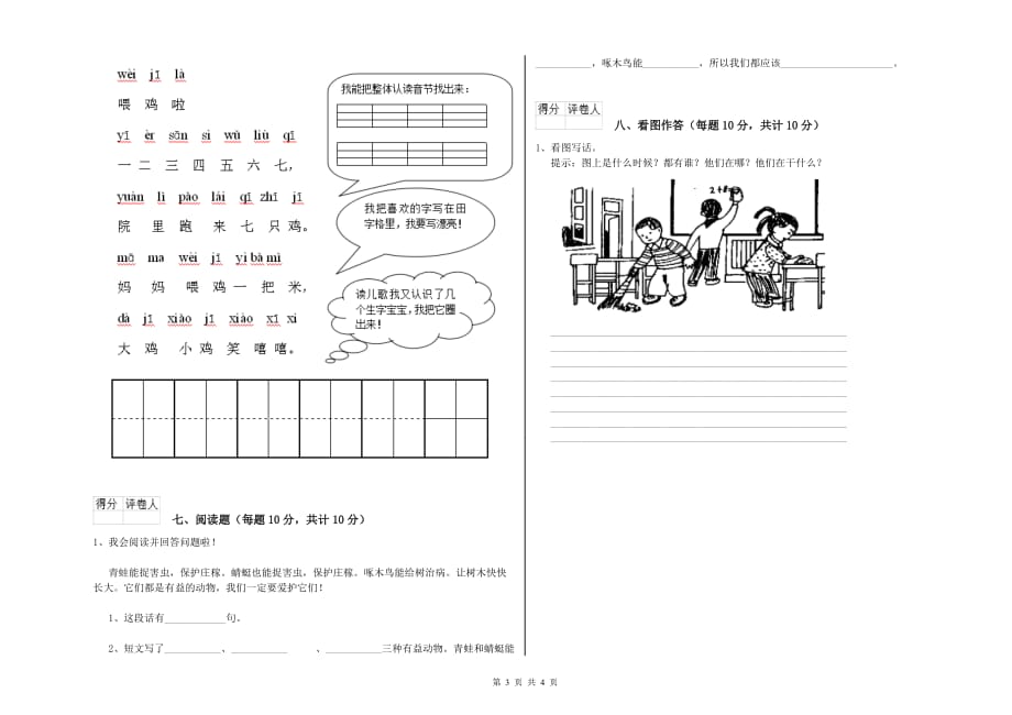 黑龙江省实验小学一年级语文下学期开学检测试卷 附答案.doc_第3页