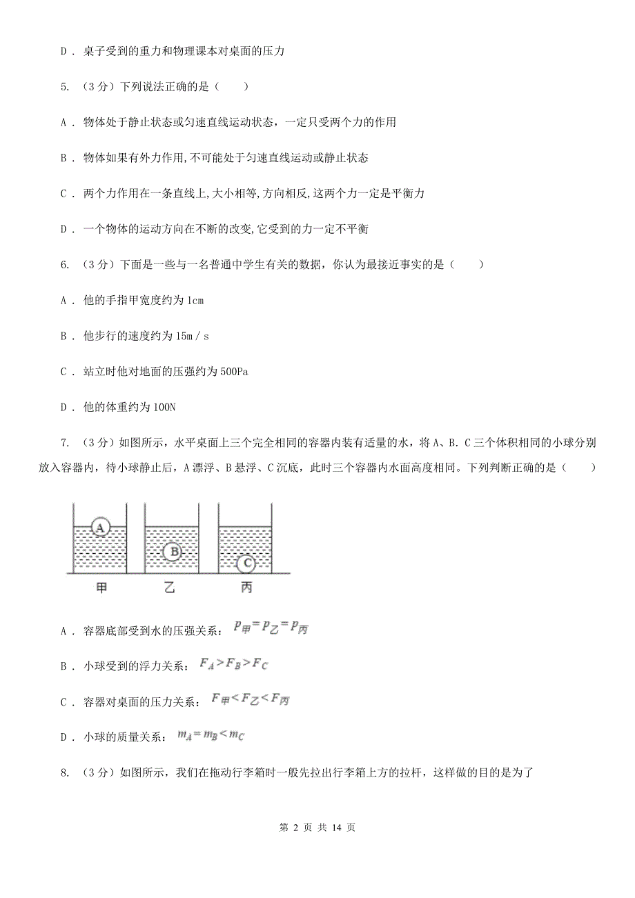 教科版2019-2020学年八年级下学期物理第二次月考试卷（I）卷.doc_第2页