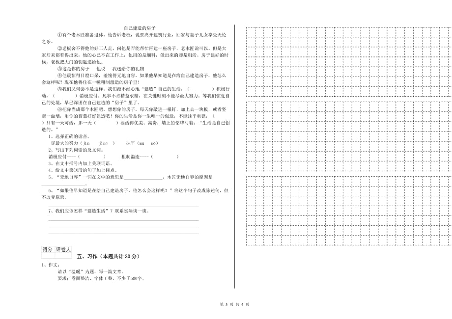 武汉市重点小学六年级语文上学期自我检测试题 含答案.doc_第3页