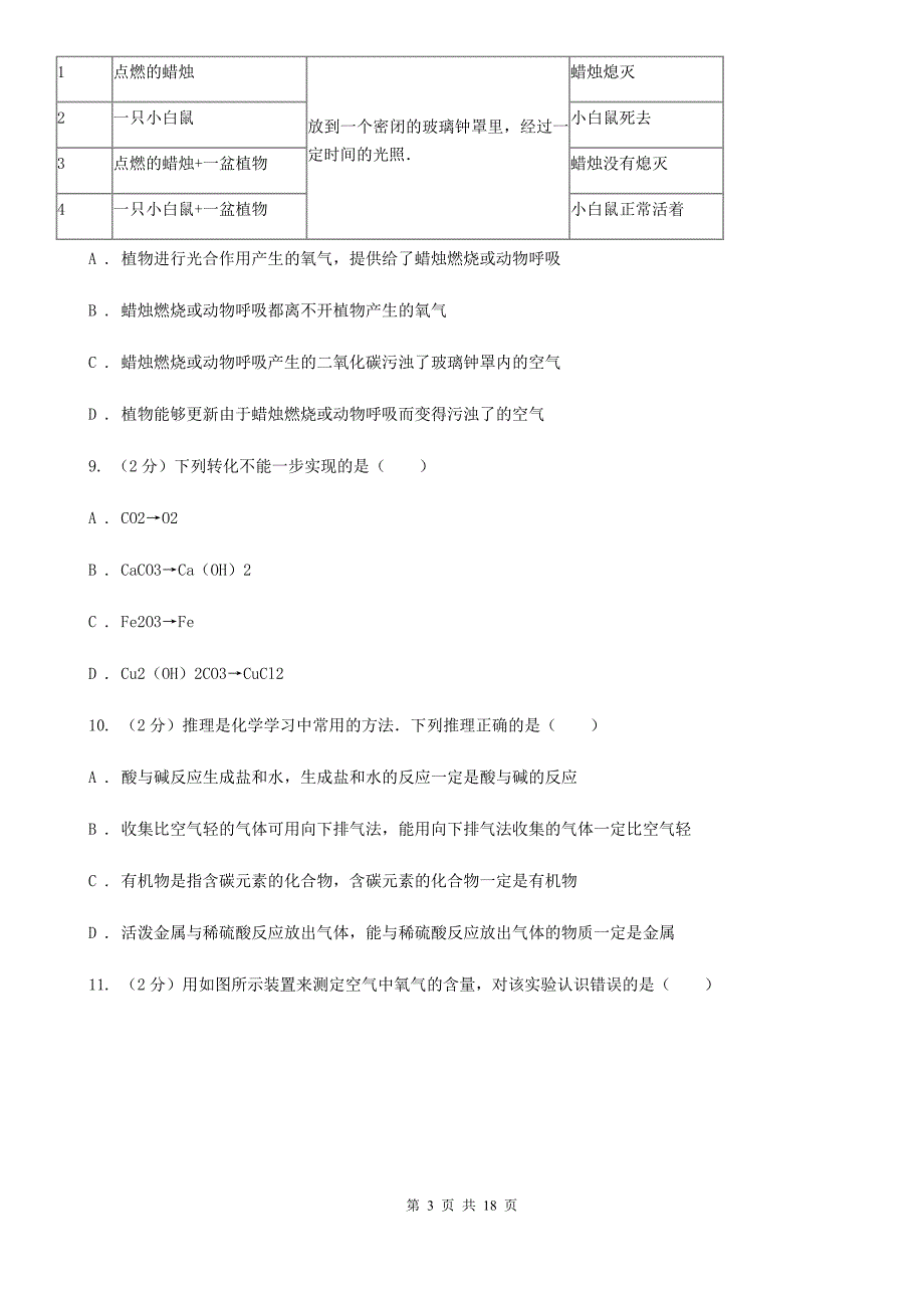 沪科版2020年中考科学全预测试卷（8）D卷.doc_第3页