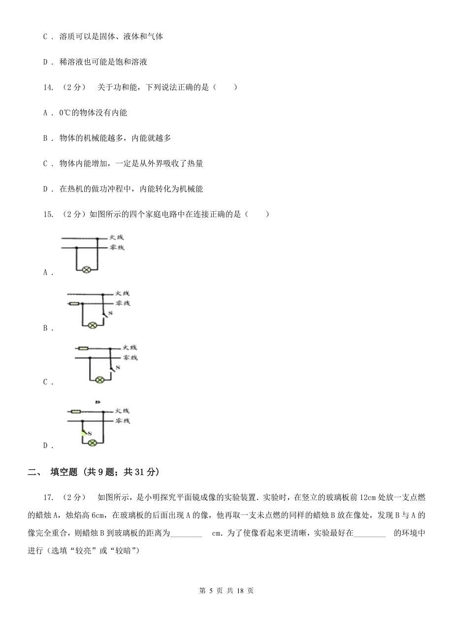 沪科版2020年中考科学全预测试卷（8）D卷.doc_第5页