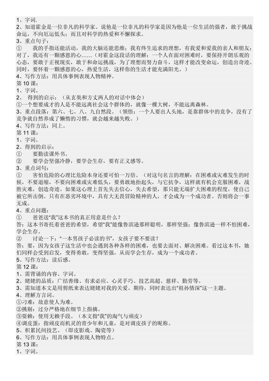 六年级上册课文重点复习内容.docx_第3页