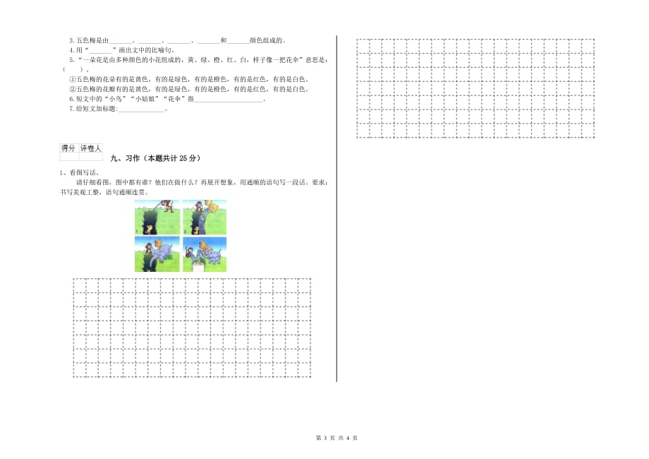 阜阳市实验小学二年级语文下学期同步检测试题 含答案.doc_第3页