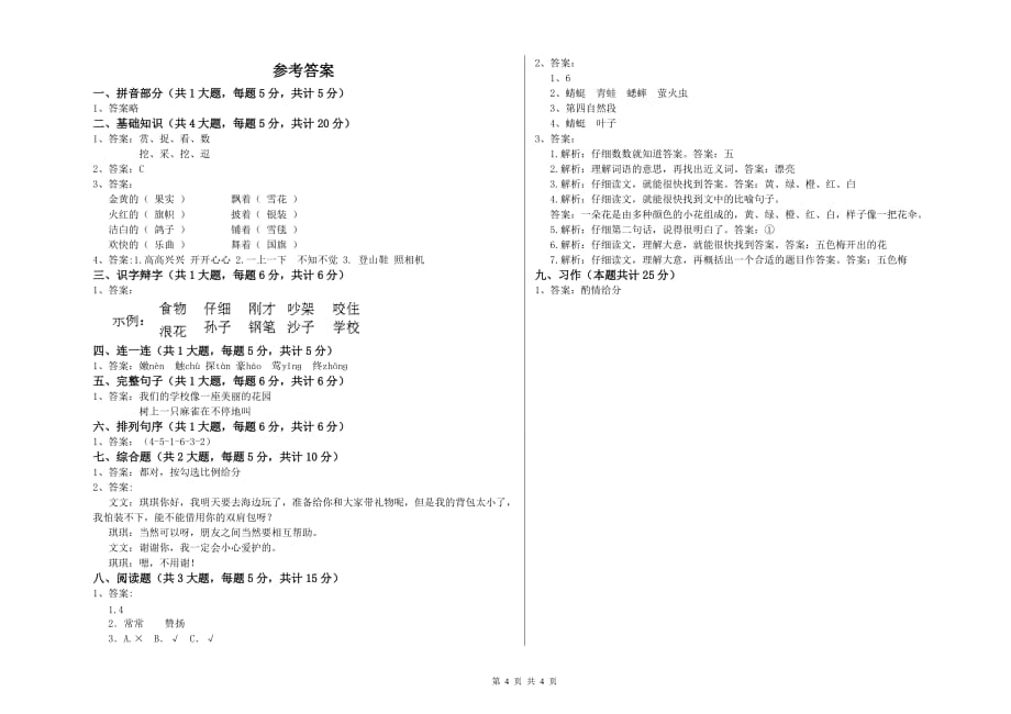 阜阳市实验小学二年级语文下学期同步检测试题 含答案.doc_第4页