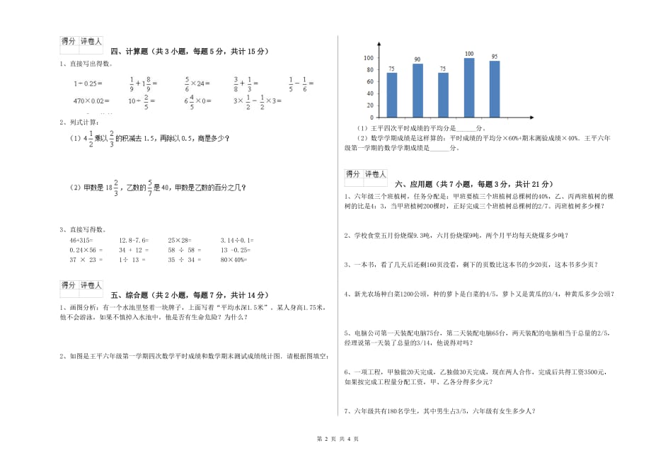 2019年六年级数学下学期综合检测试卷 江苏版（含答案）.doc_第2页