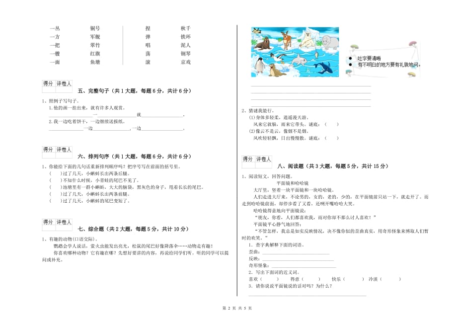 赣南版二年级语文【下册】模拟考试试题 附答案.doc_第2页