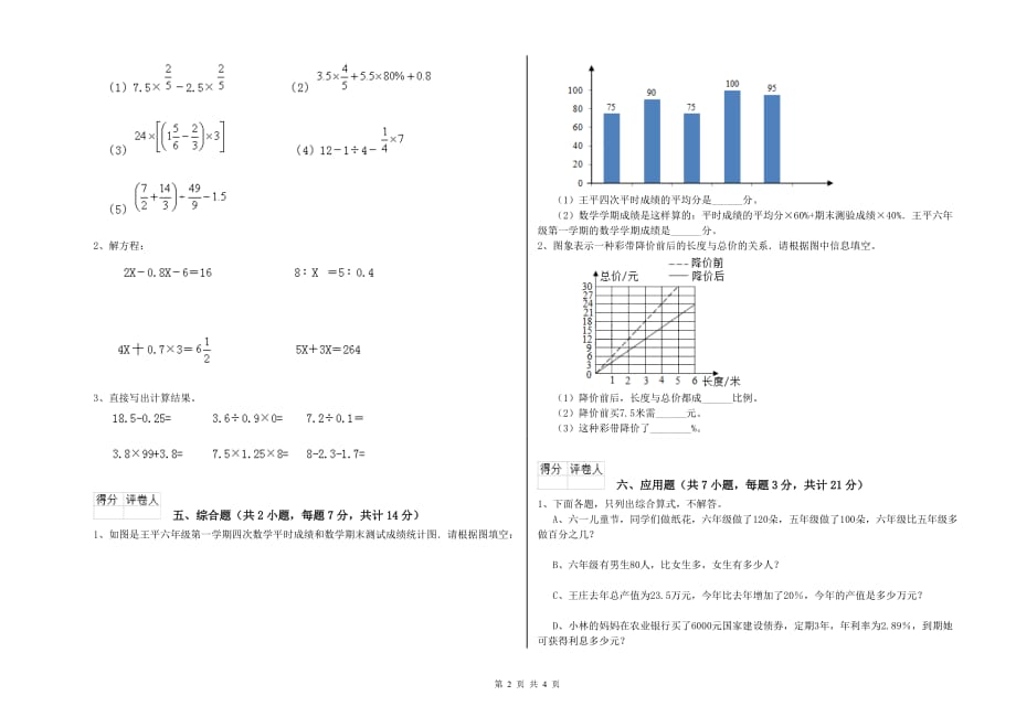 娄底地区实验小学六年级数学【上册】开学检测试题 附答案.doc_第2页