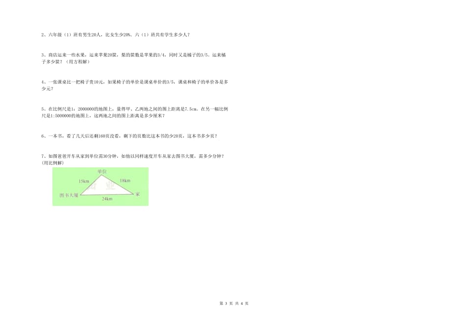 娄底地区实验小学六年级数学【上册】开学检测试题 附答案.doc_第3页