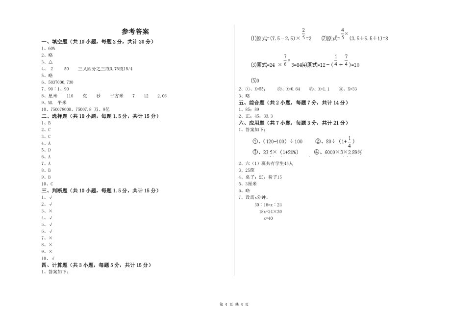 娄底地区实验小学六年级数学【上册】开学检测试题 附答案.doc_第4页