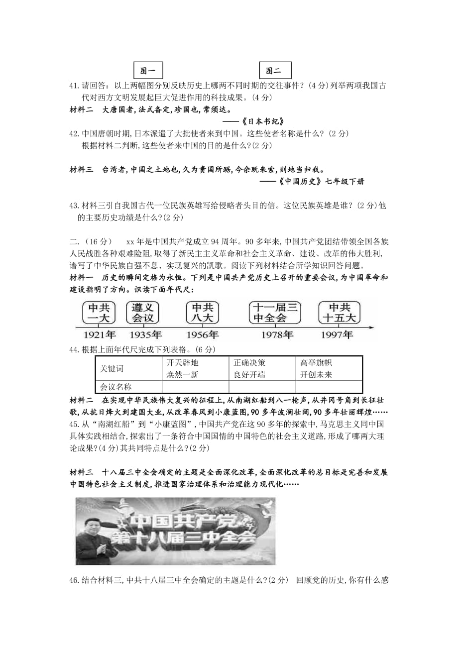 2019-2020年九年级下学期初中学业水平考试阶段性调研检测（二模）历史试题.doc_第4页