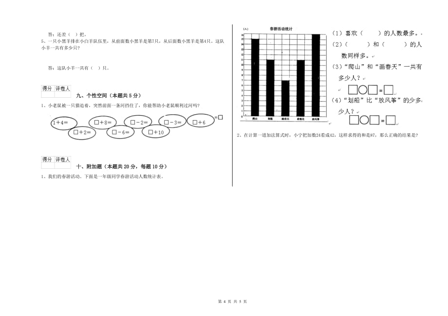 大兴安岭地区实验小学一年级数学上学期期中考试试题 含答案.doc_第4页