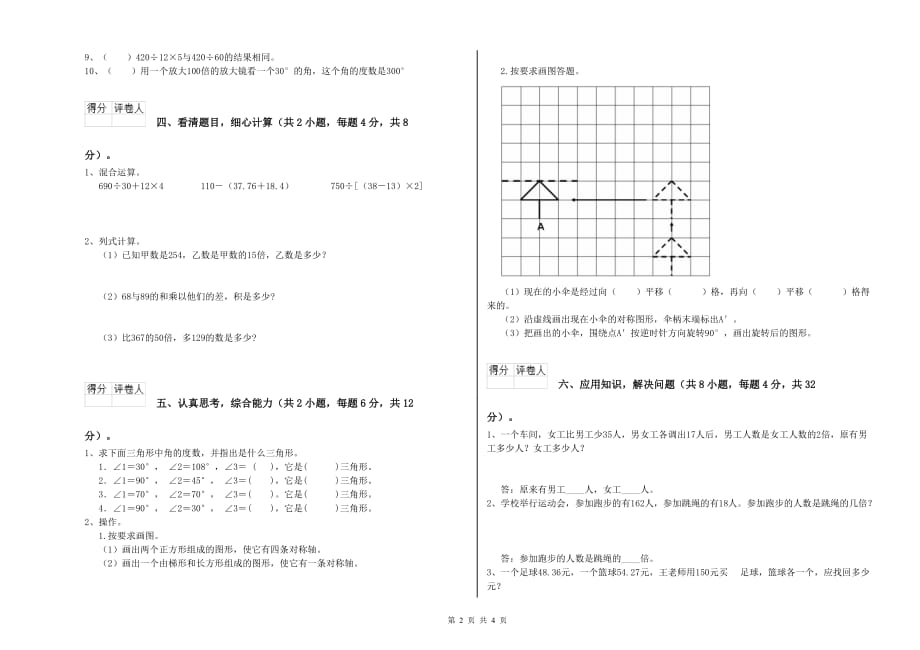 江苏版四年级数学下学期全真模拟考试试题 附答案.doc_第2页