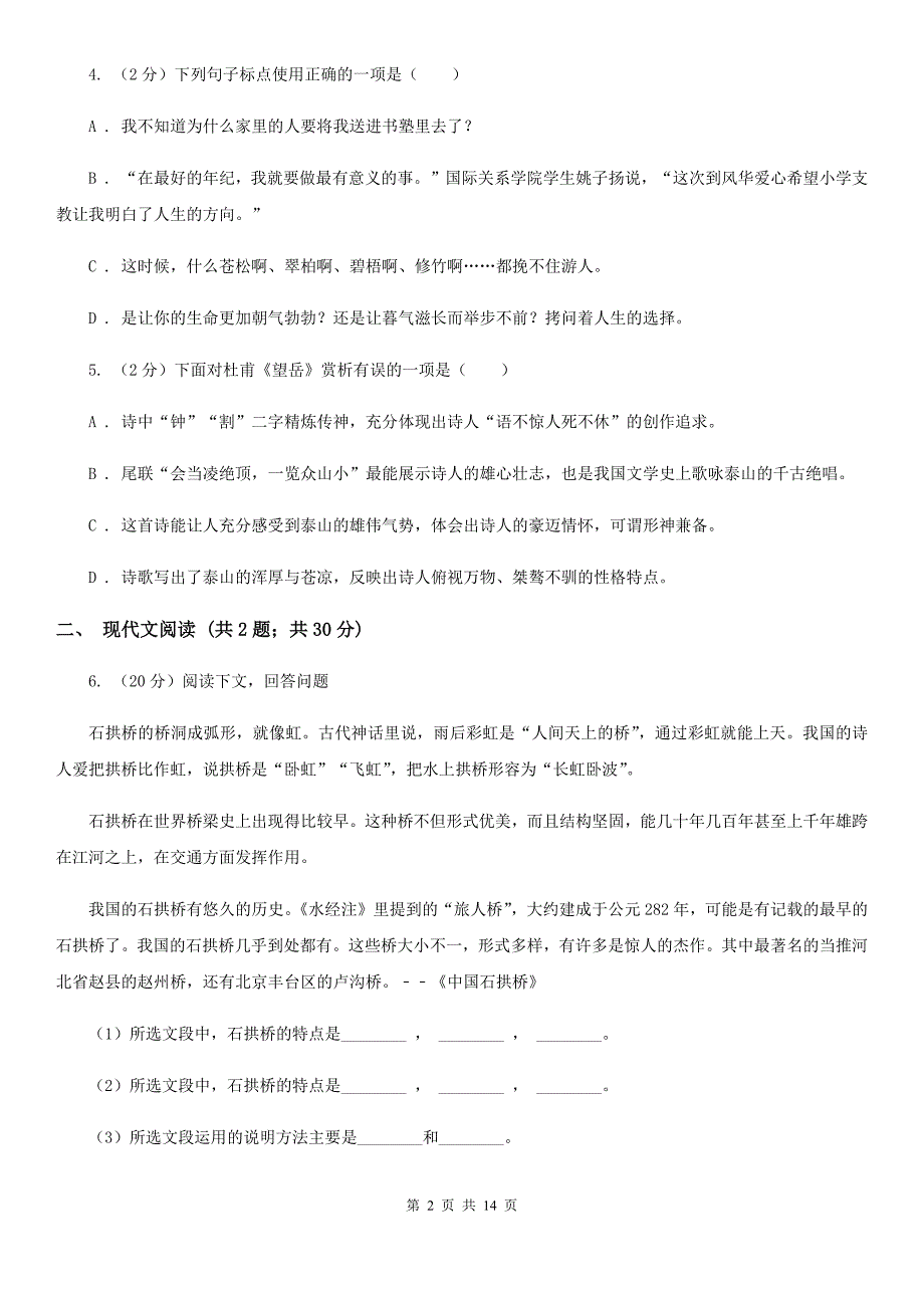 浙教版2019-2020学年九年级上学期语文期末统考试卷C卷.doc_第2页