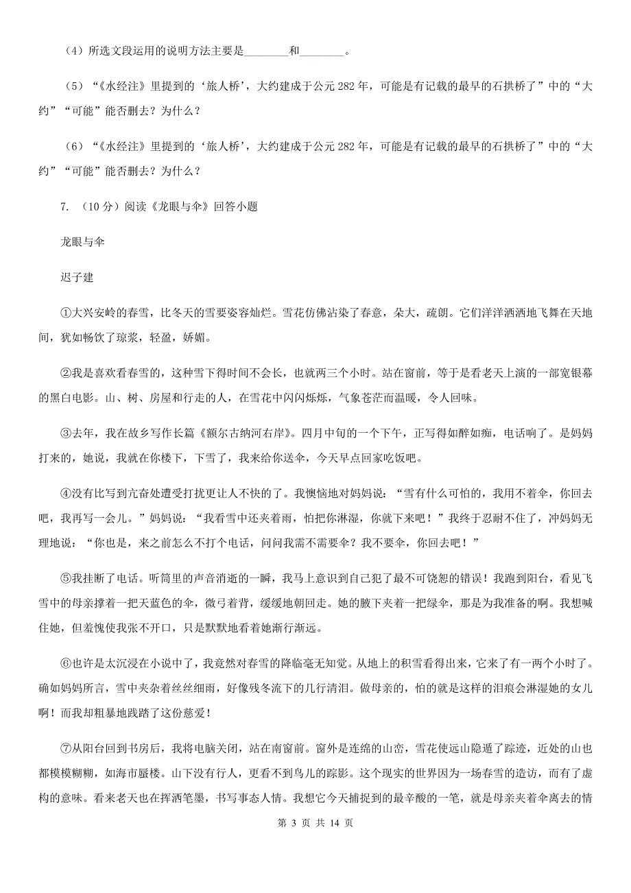 浙教版2019-2020学年九年级上学期语文期末统考试卷C卷.doc_第3页