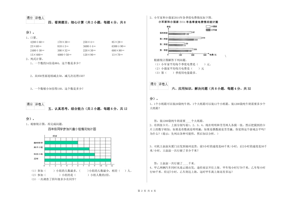 2020年四年级数学下学期每周一练试卷 湘教版（附答案）.doc_第2页