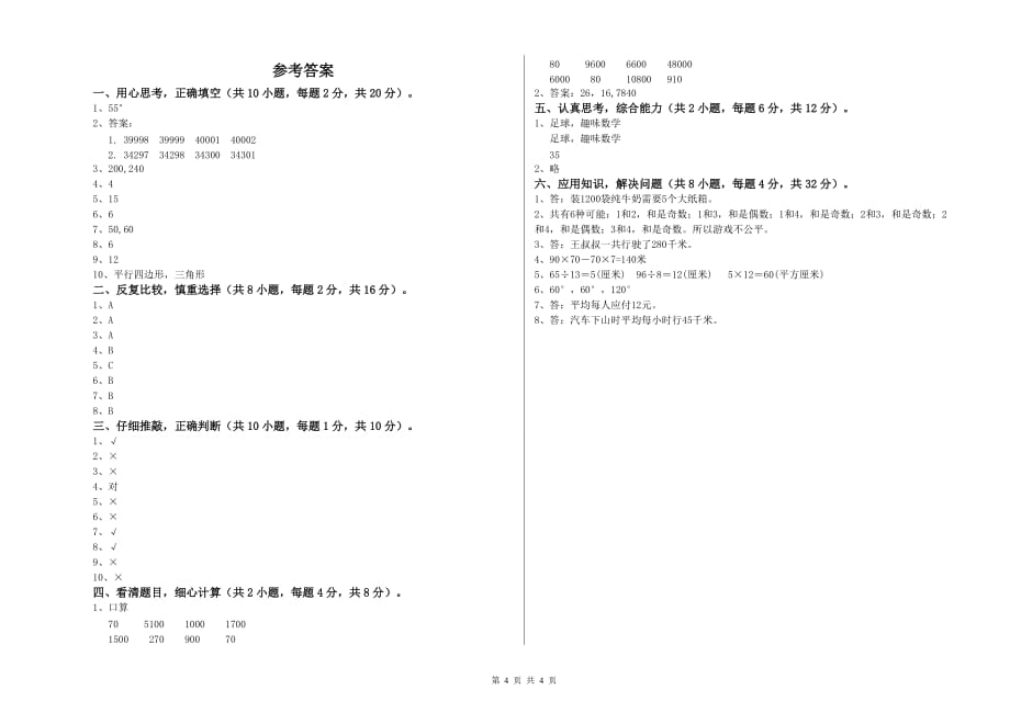 2020年四年级数学下学期每周一练试卷 湘教版（附答案）.doc_第4页