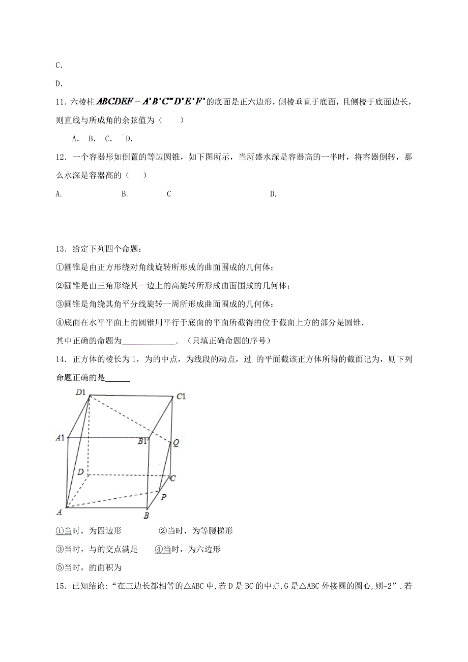 2019-2020年高一数学下学期周练试题承智班.doc_第3页