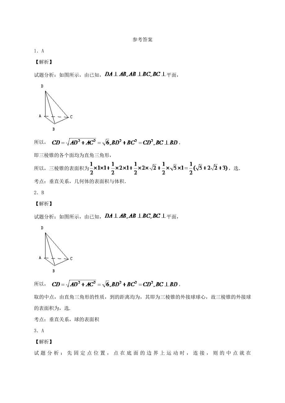 2019-2020年高一数学下学期周练试题承智班.doc_第5页