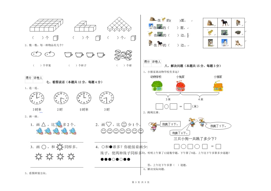 长春版2019年一年级数学【上册】自我检测试题 附解析.doc_第3页