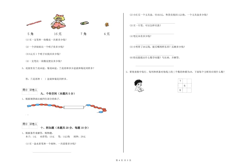 长春版2019年一年级数学【上册】自我检测试题 附解析.doc_第4页