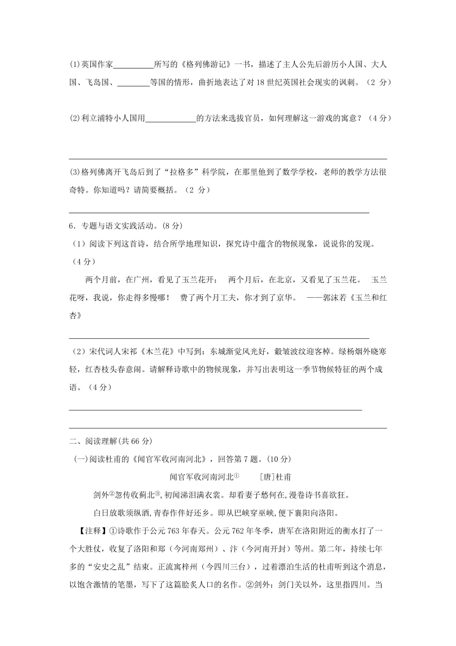 2019-2020年九年级语文上学期双休日作业（11） 苏教版.doc_第2页