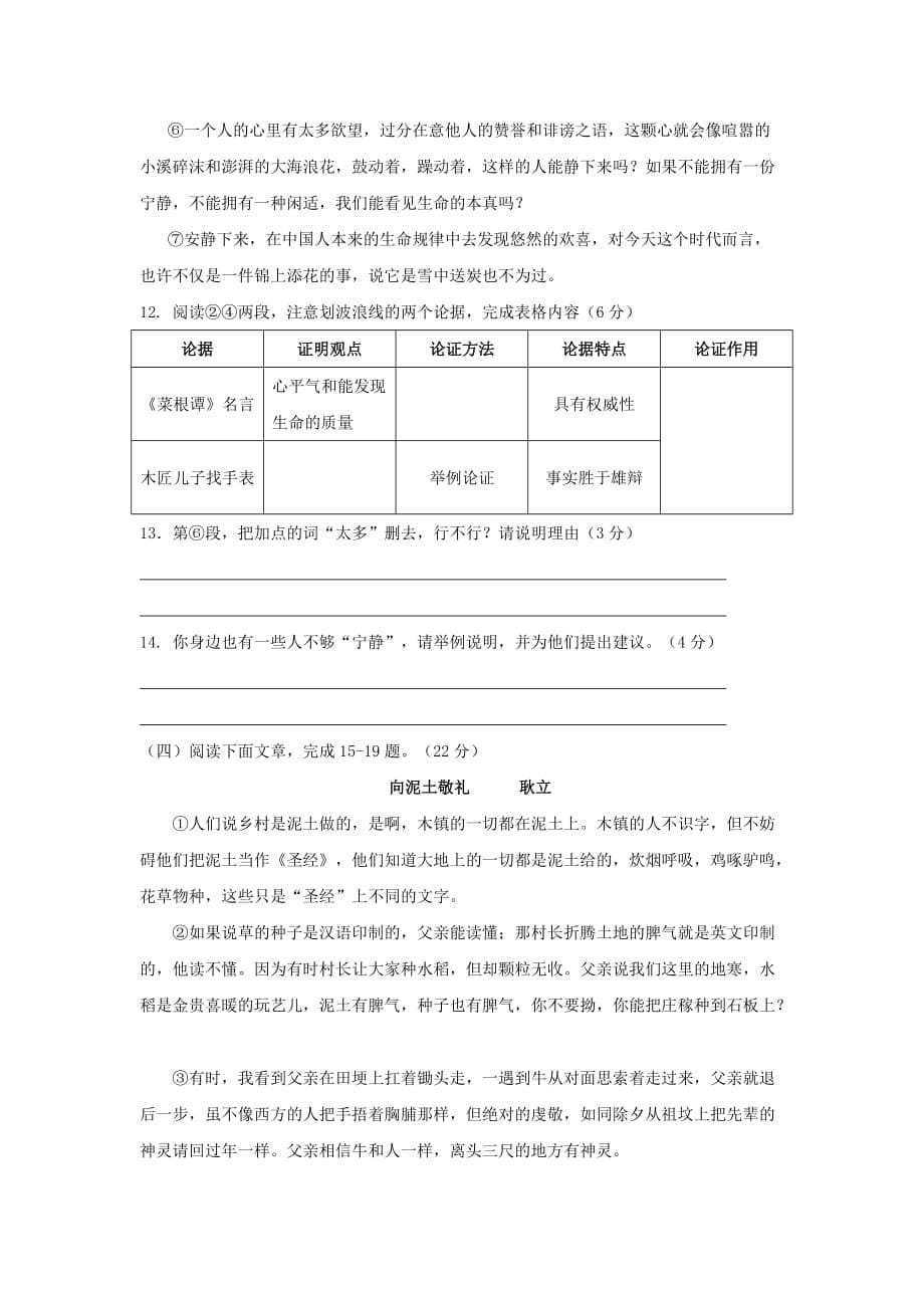 2019-2020年九年级语文上学期双休日作业（11） 苏教版.doc_第5页