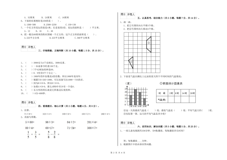 2019年实验小学三年级数学【上册】期末考试试卷A卷 含答案.doc_第2页