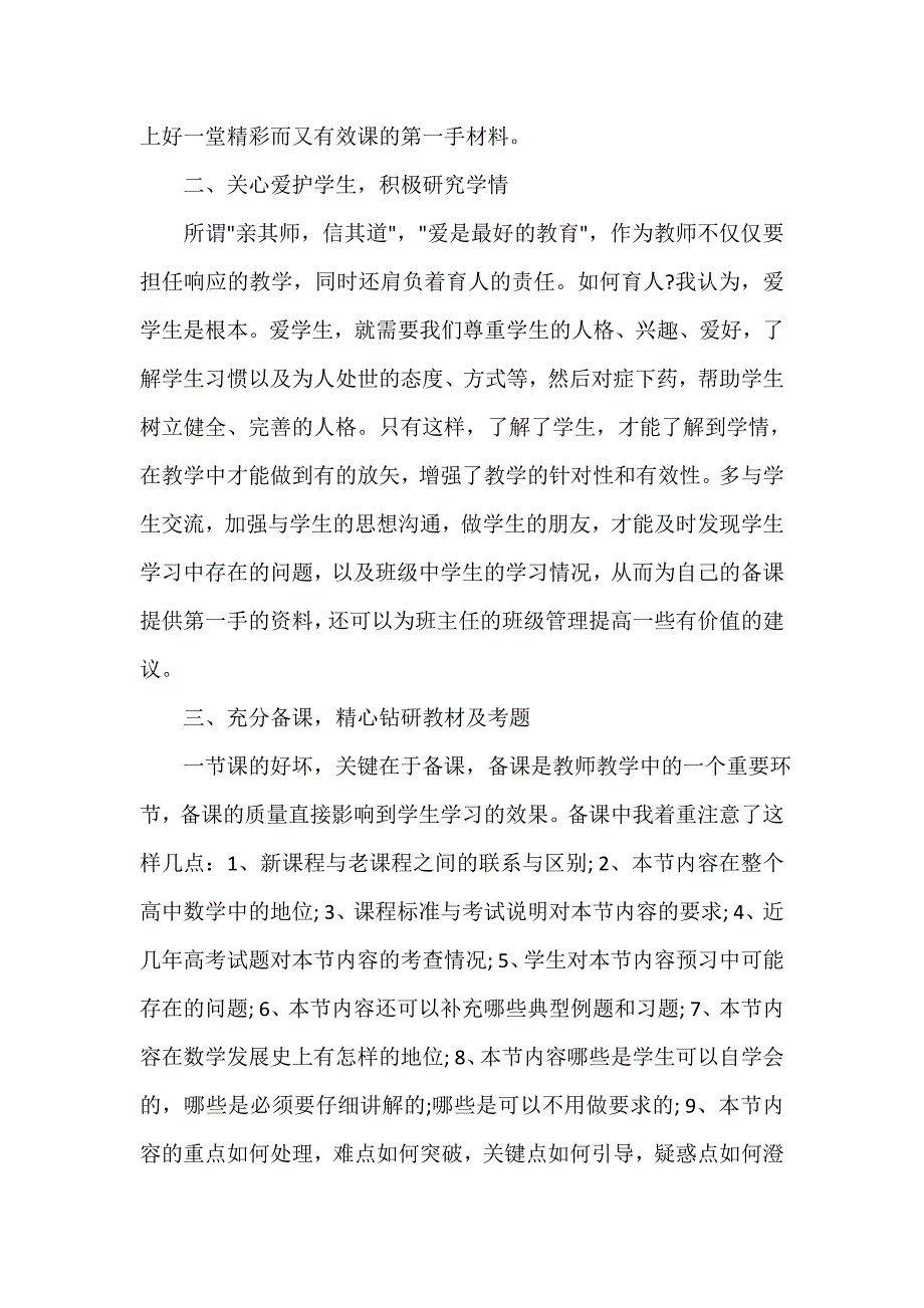 教师工作总结 数学教师优秀个人工作总结_第2页