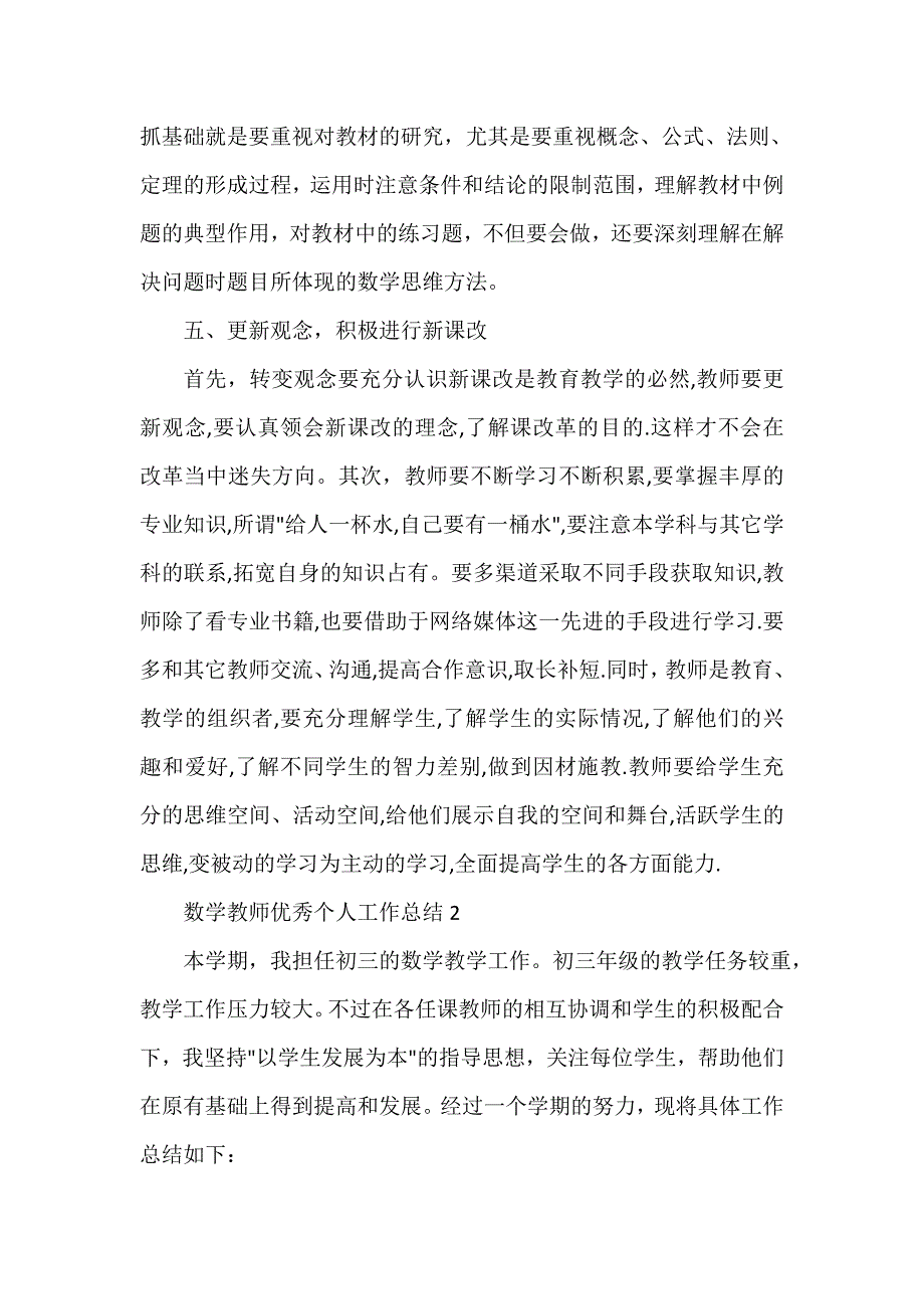 教师工作总结 数学教师优秀个人工作总结_第4页