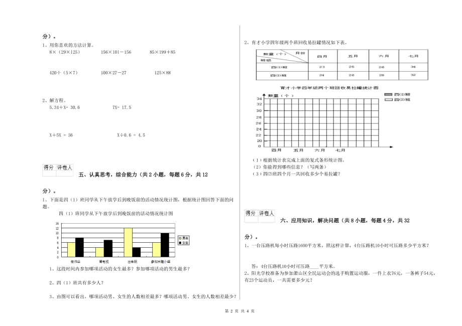 榆林市实验小学四年级数学上学期过关检测试题 附答案.doc_第2页