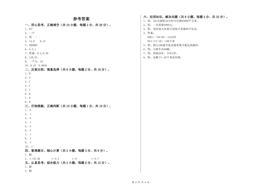 榆林市实验小学四年级数学上学期过关检测试题 附答案.doc_第4页